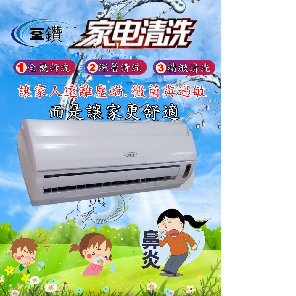 歌林分離式冷氣精緻清