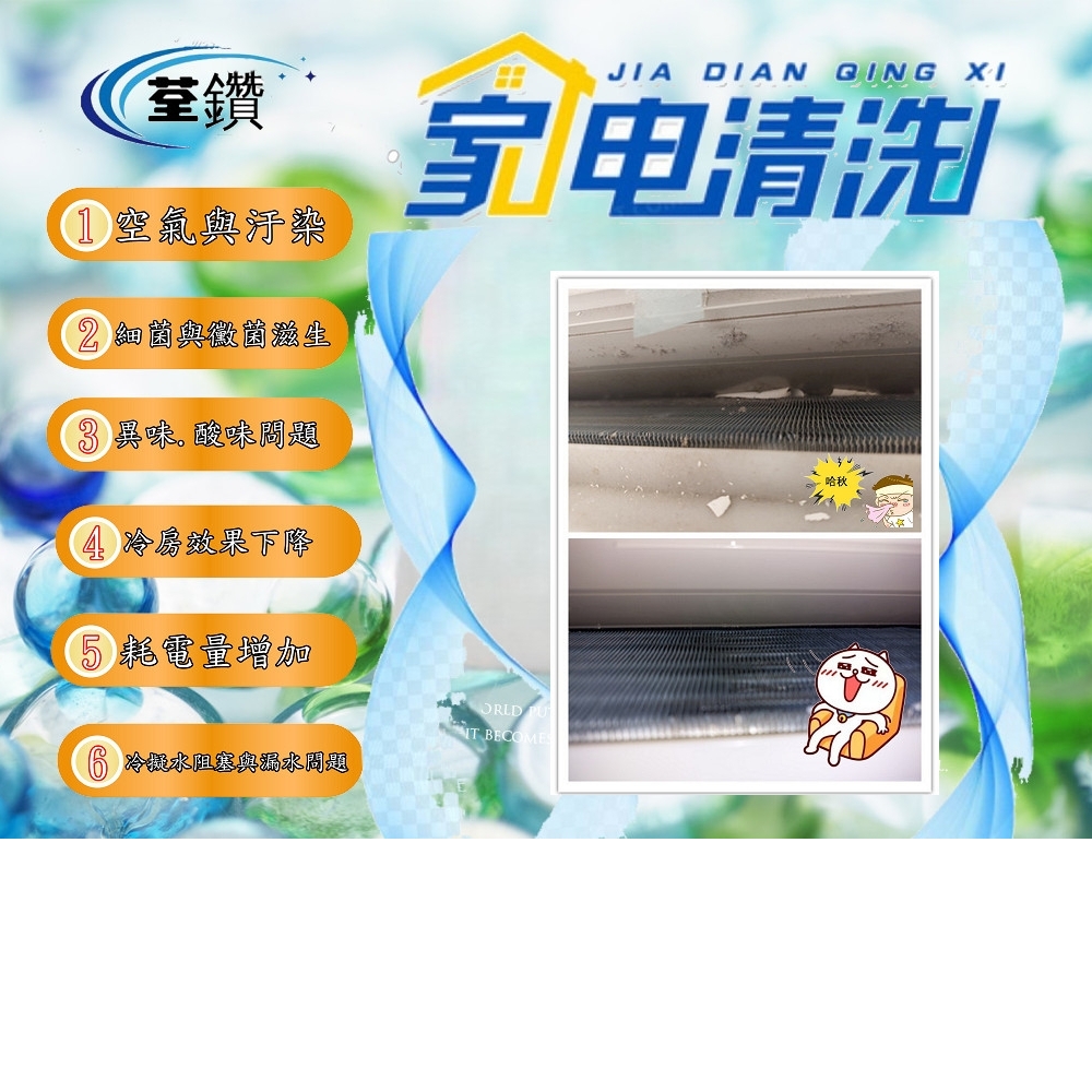 三洋分離式冷氣精致清洗2