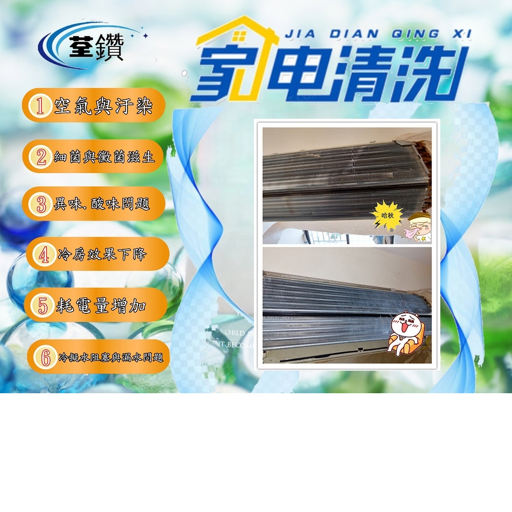 三洋分離式冷氣精致清洗2