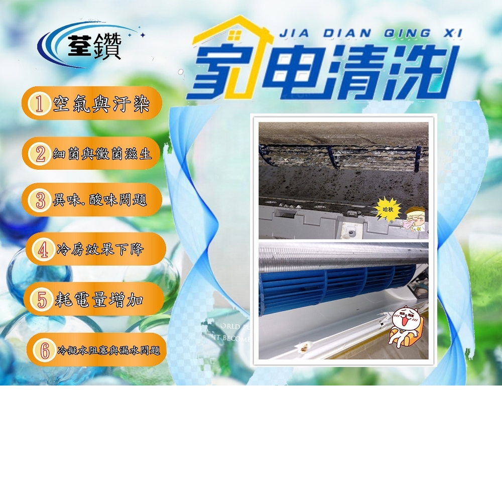 三洋分離式冷氣精致清洗2