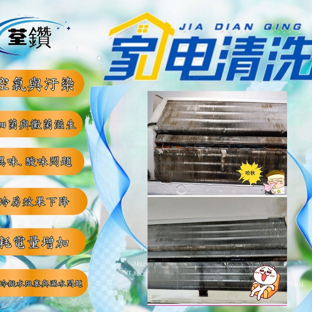 富士通分離式冷氣精緻清洗