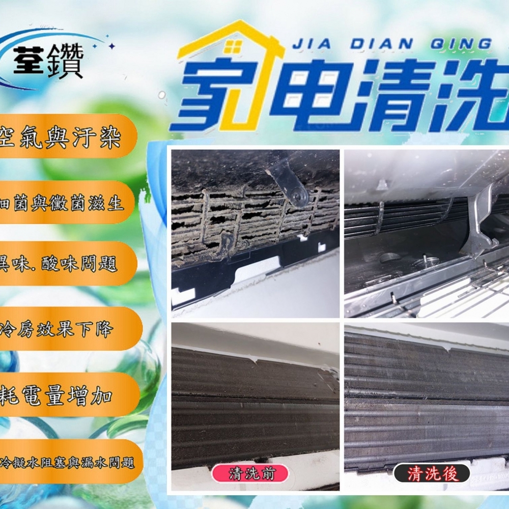 富士通分離式冷氣精緻清洗