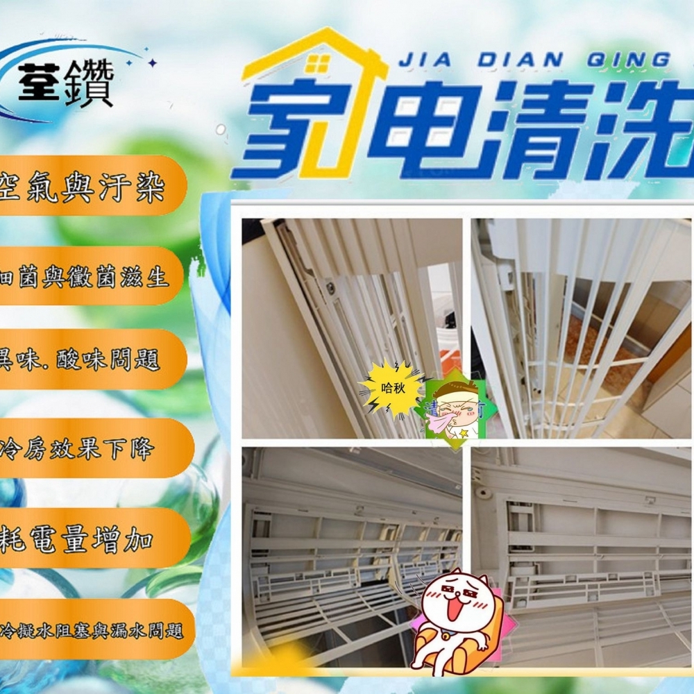 富士通分離式冷氣精緻清洗