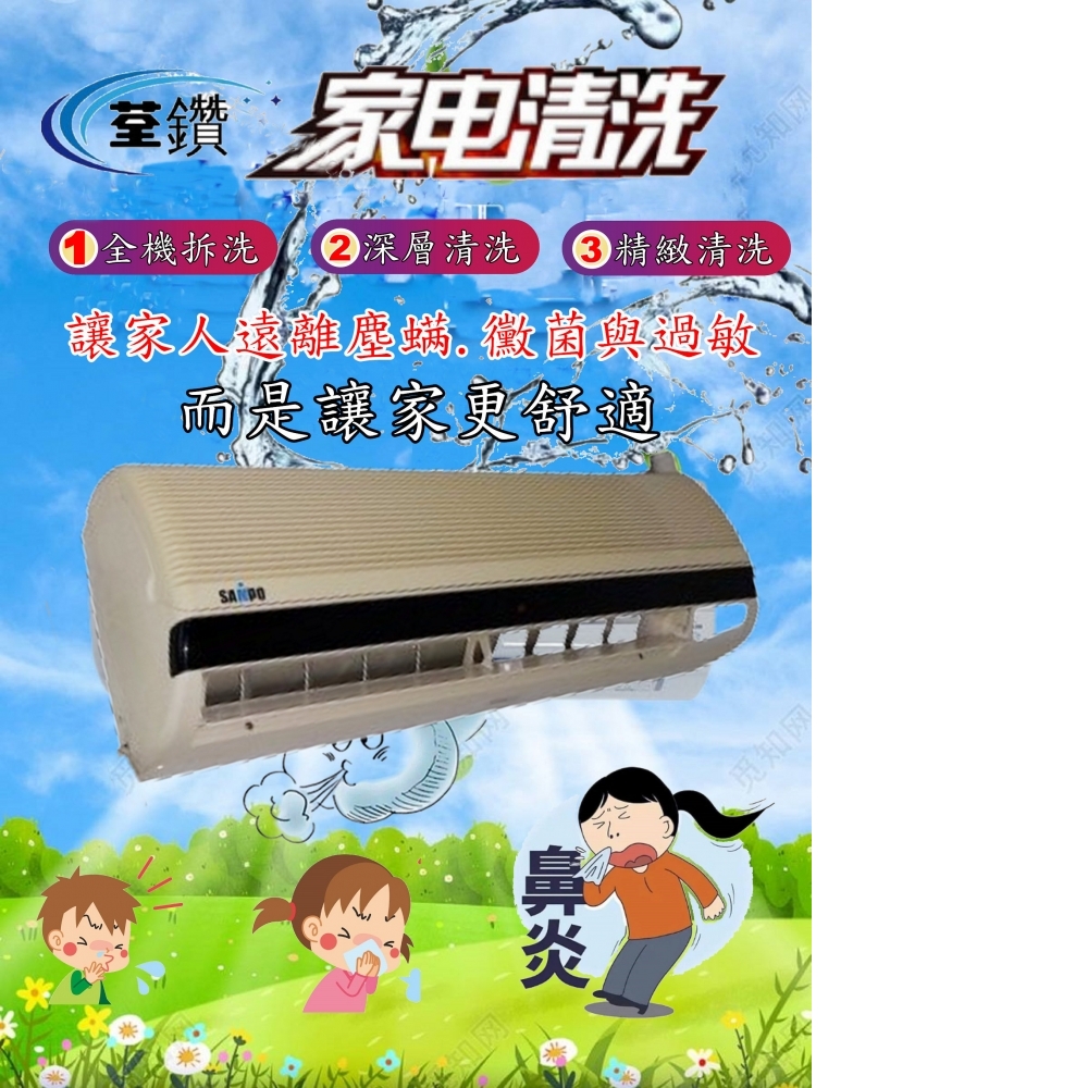 聲寶壁掛分離式冷氣精