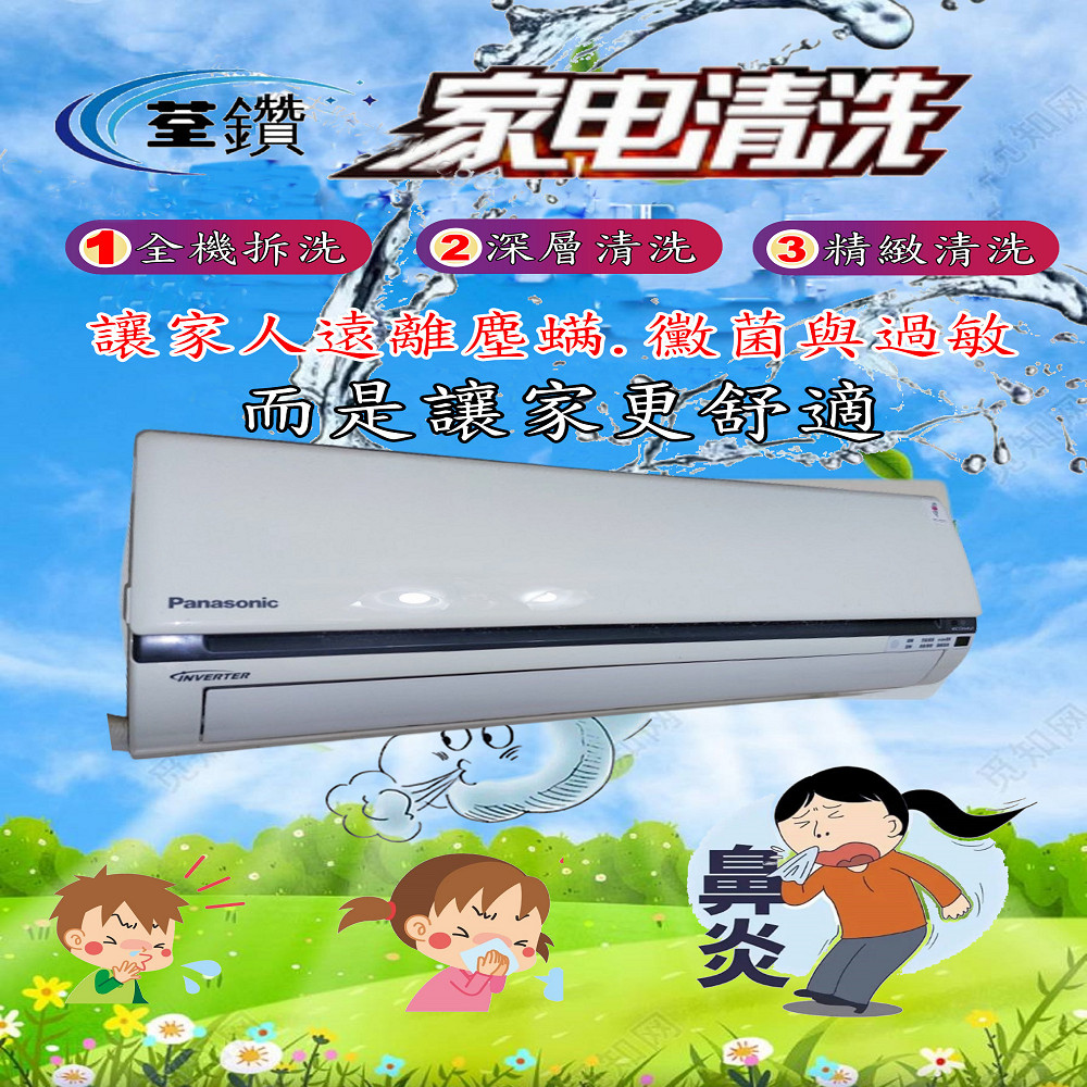 國際牌分離式冷氣精緻