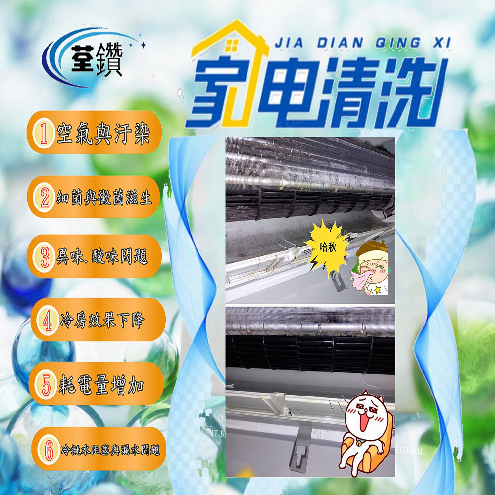 國際牌分離式冷氣精緻清洗1