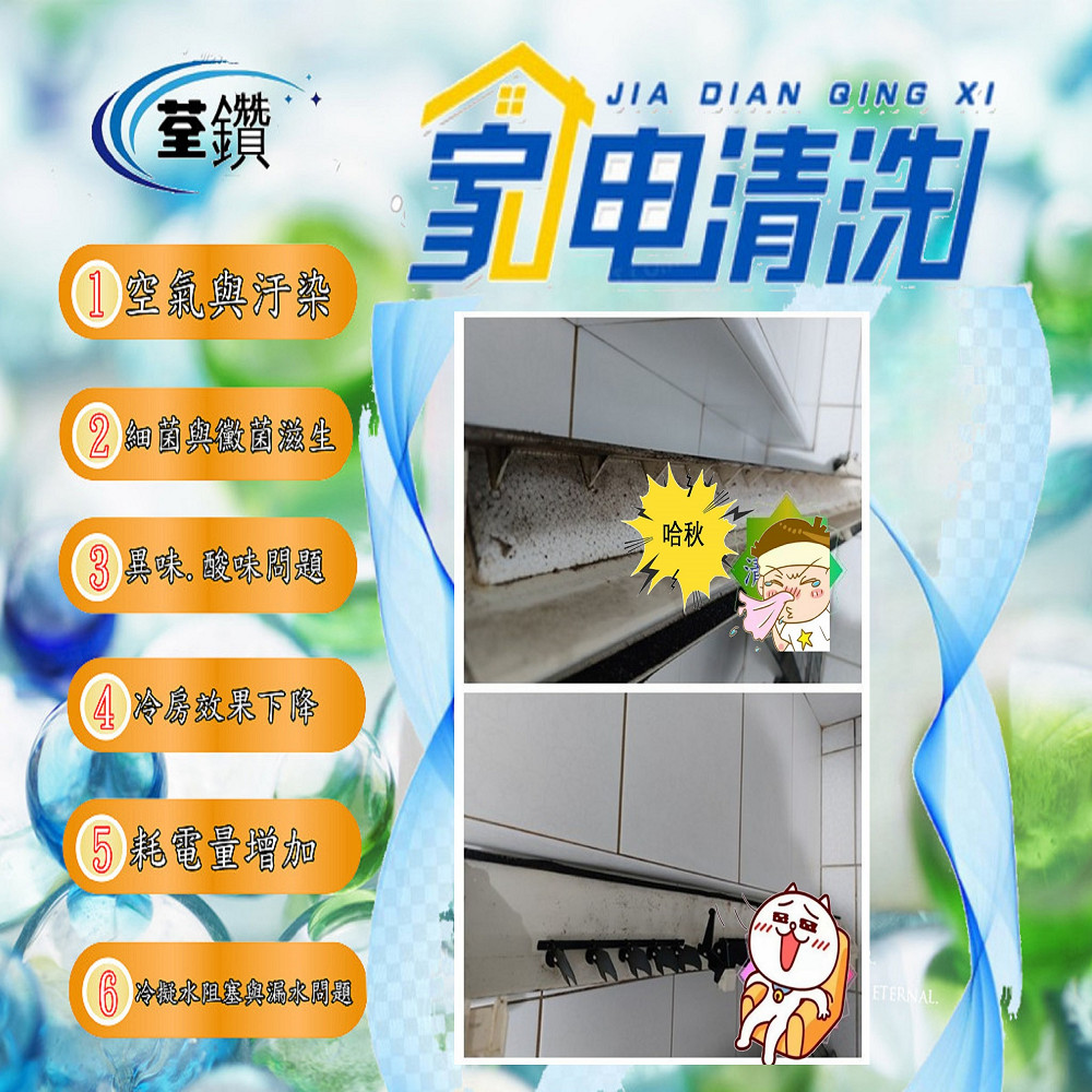 國際牌分離式冷氣精緻清洗2