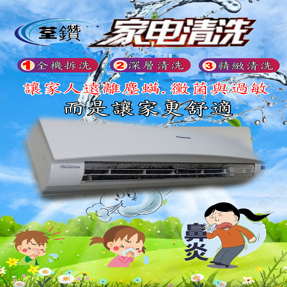 國際牌分離式冷氣精緻