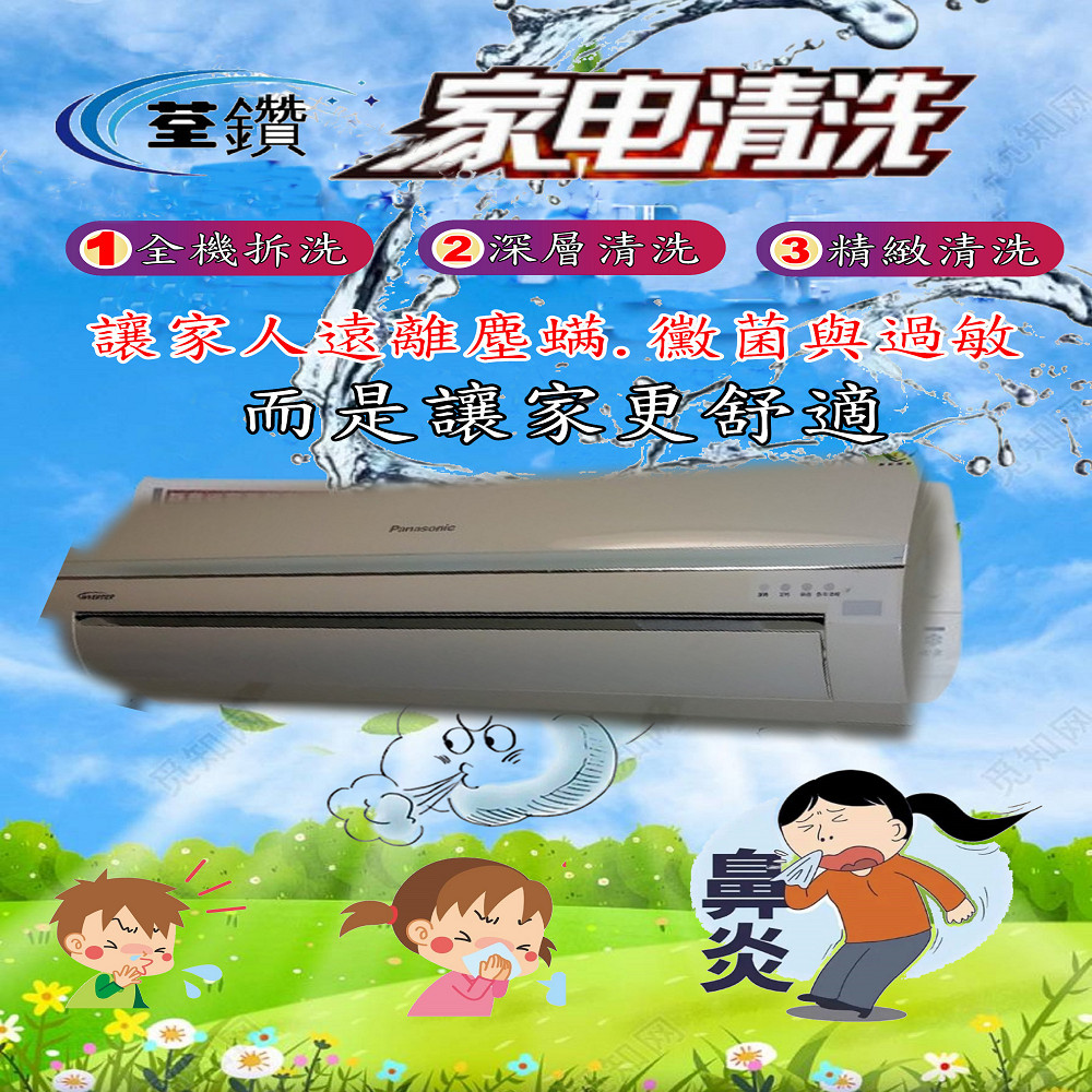 國際牌分離式冷氣精緻