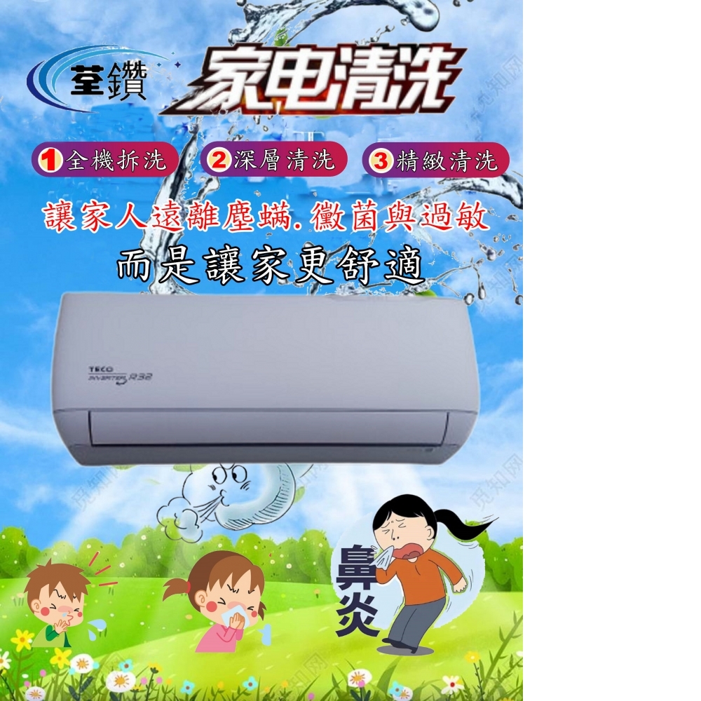 東元壁掛分離式冷氣精