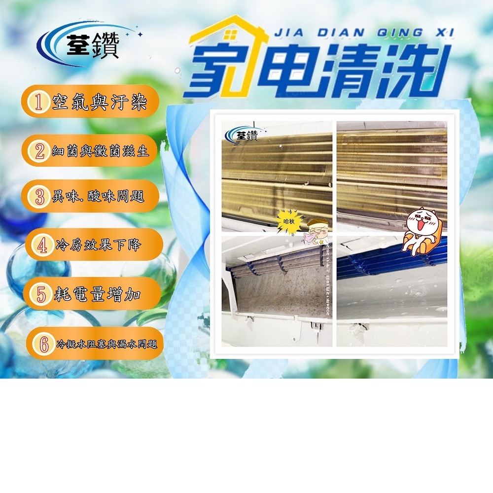 東元壁掛分離式冷氣精緻清洗1