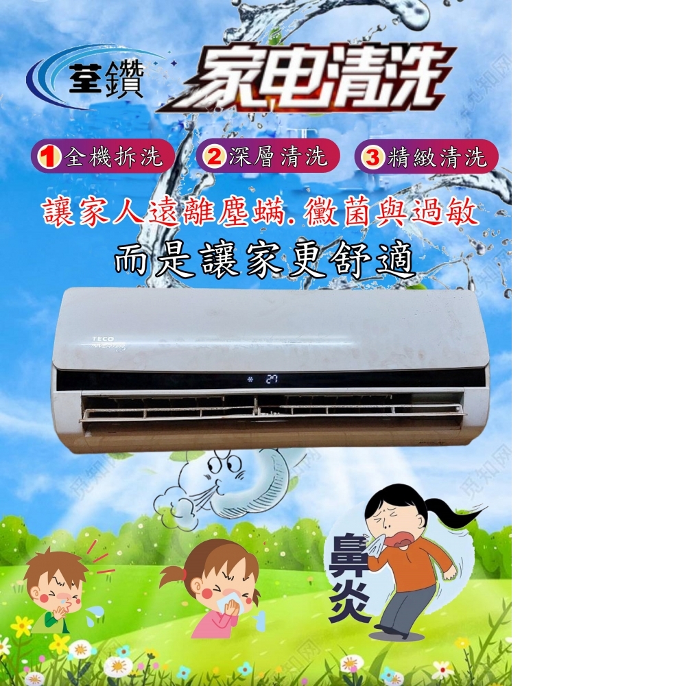東元壁掛分離式冷氣精