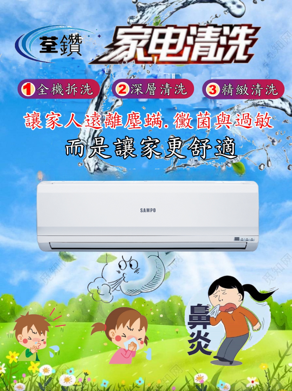 聲寶分離式冷氣精緻清