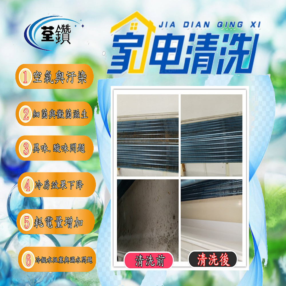 聲寶分離式冷氣精緻清洗