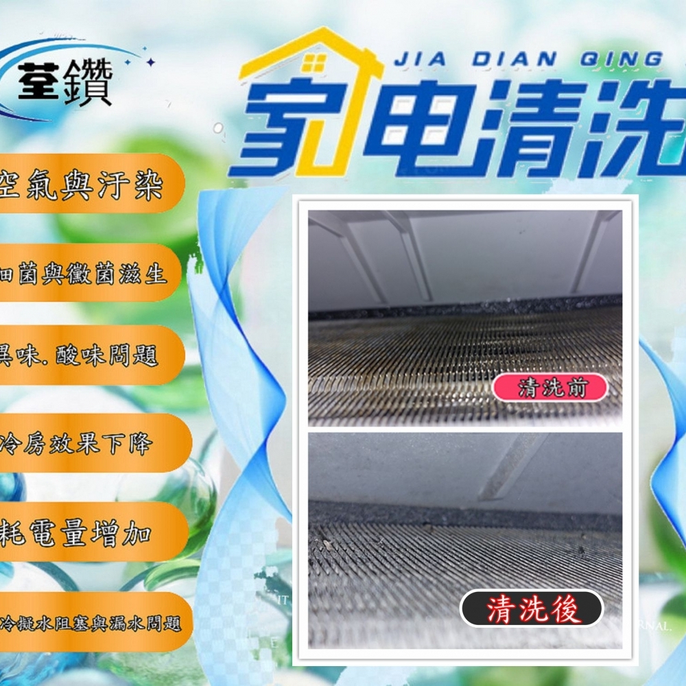 歌林分離式冷氣精緻清洗