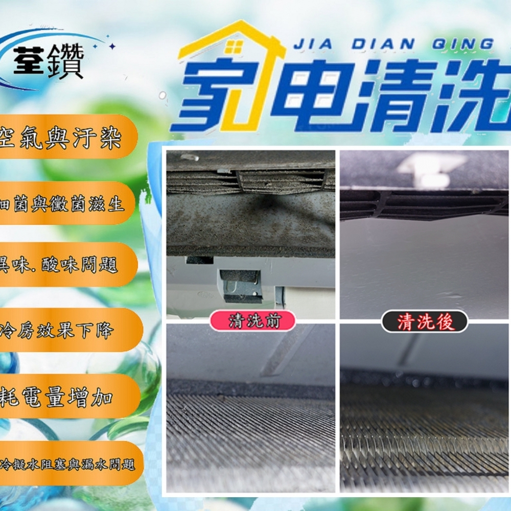 歌林分離式冷氣精緻清洗