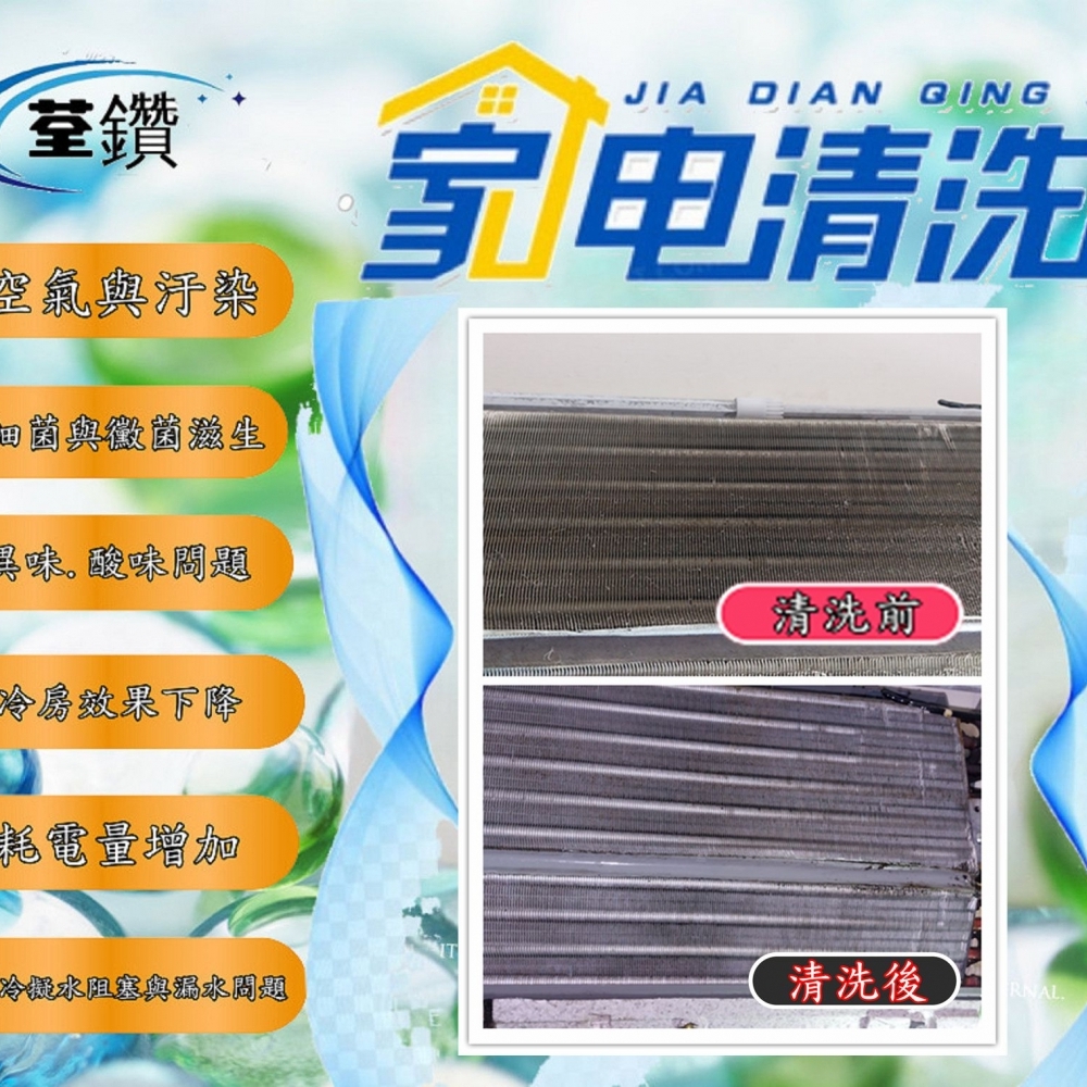歌林分離式冷氣精緻清洗