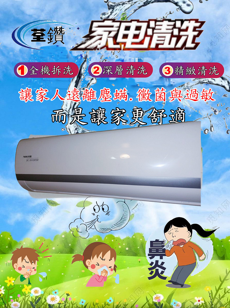 萬士益分離式冷氣精緻
