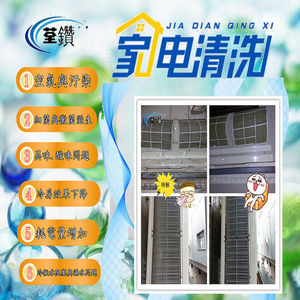 和聯壁掛分離式冷氣精緻清洗
