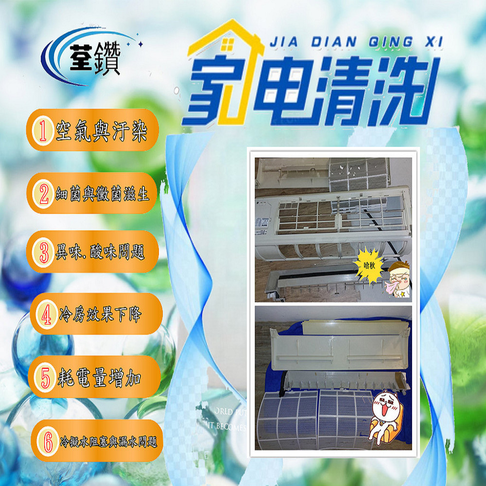 三洋1對1分離式冷氣精緻清洗