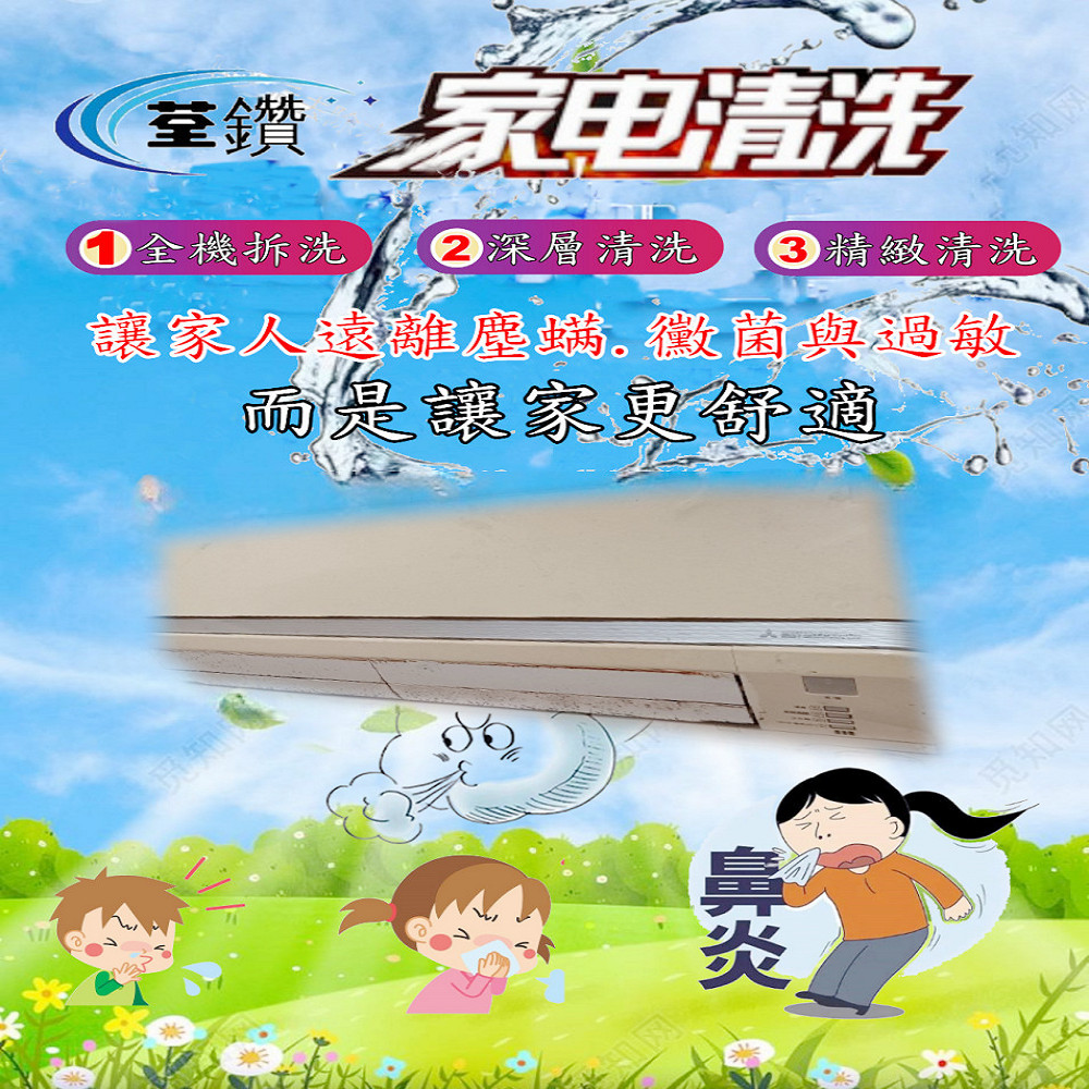 三菱分離式冷氣精緻清