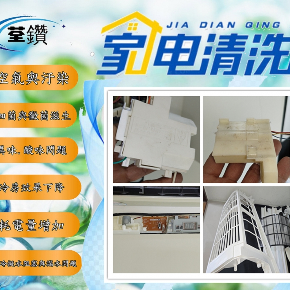 國際牌分離式冷氣精緻清洗(變形金剛)
