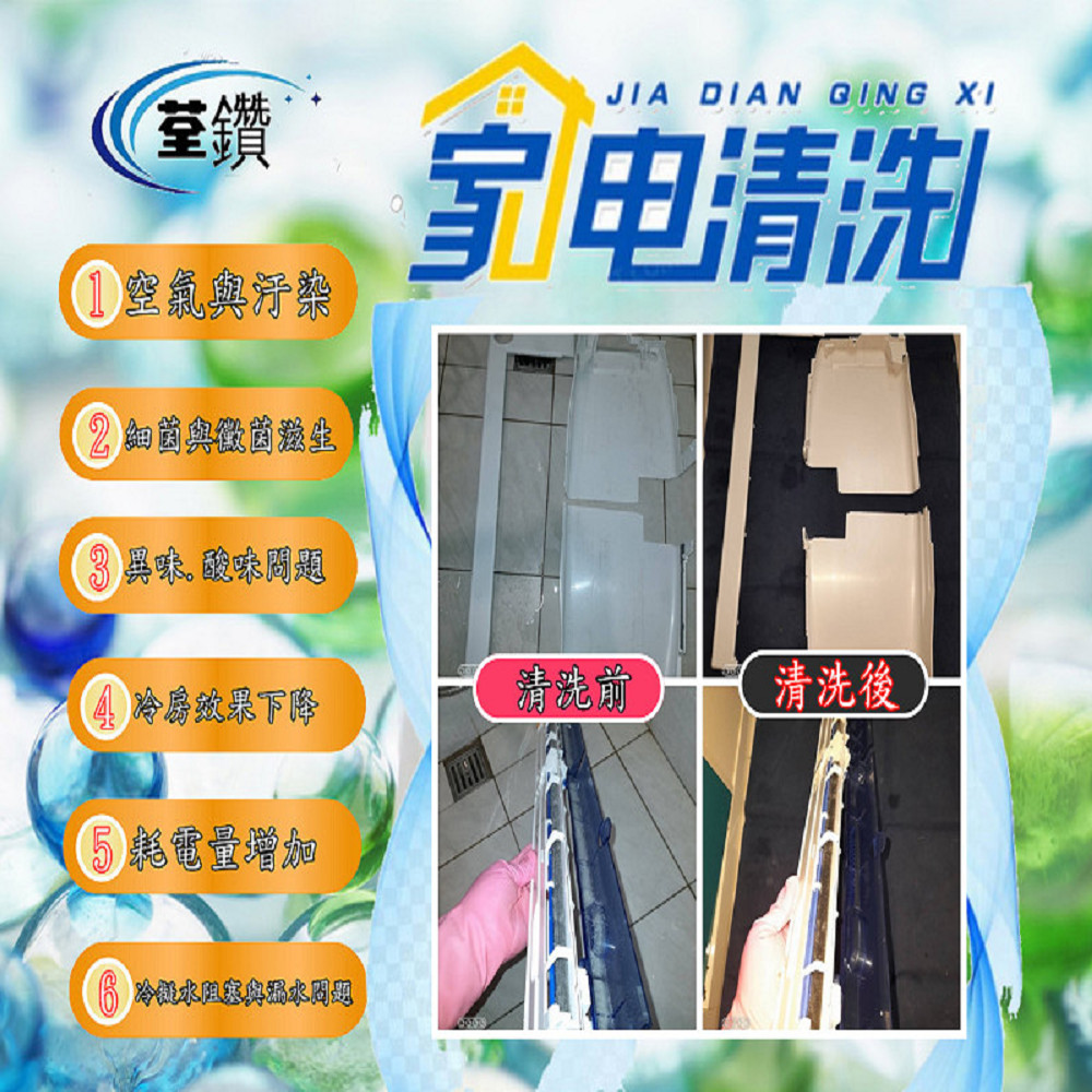 富士通分離式冷氣深層清洗