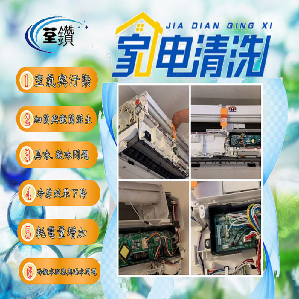 富士通分離式冷氣深層清洗