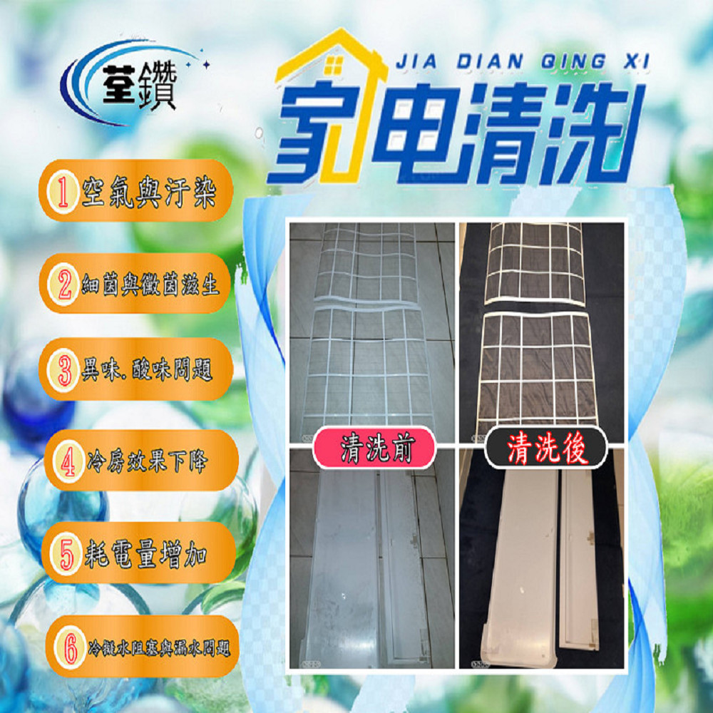 富士通分離式冷氣深層清洗