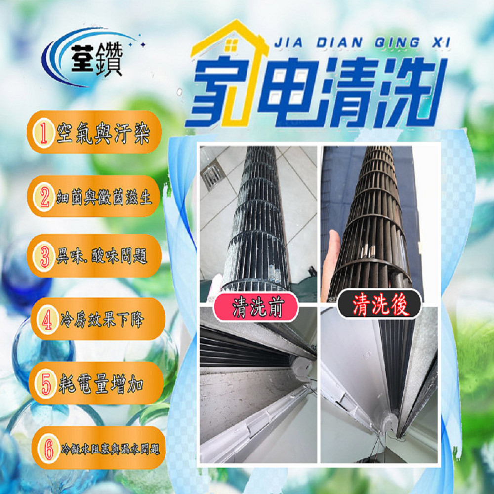 富士通分離式冷氣深層清洗