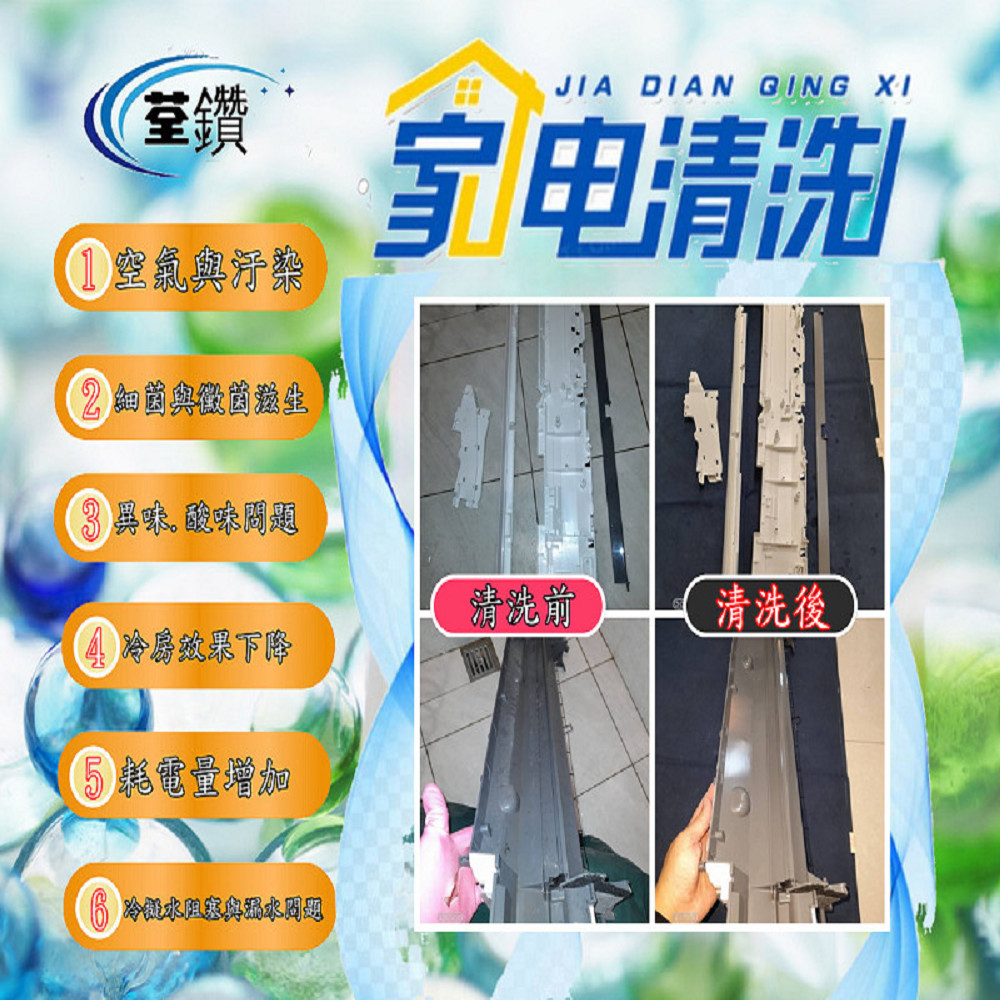 富士通分離式冷氣深層清洗