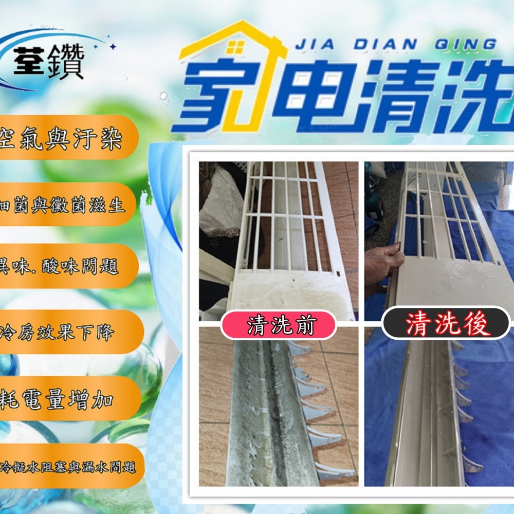 良峰分離式冷氣精緻清洗