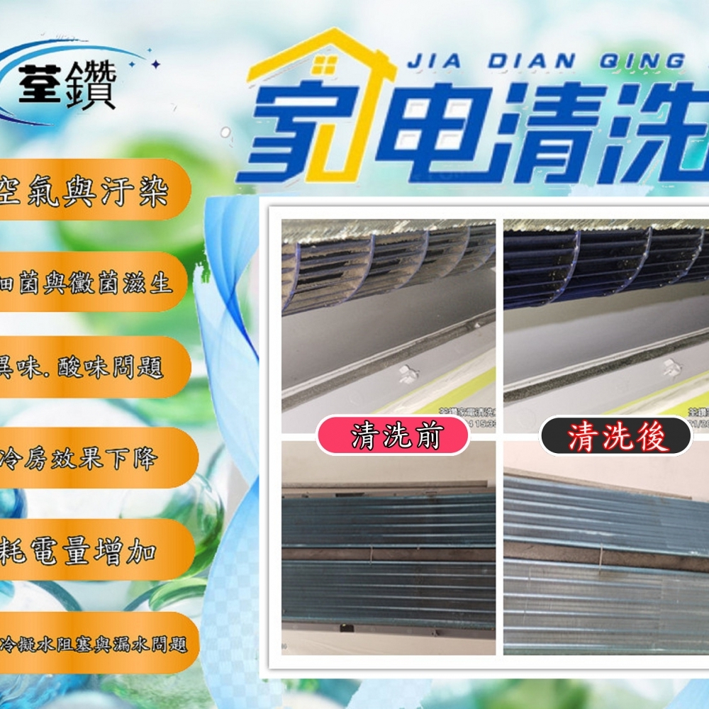 良峰分離式冷氣精緻清洗