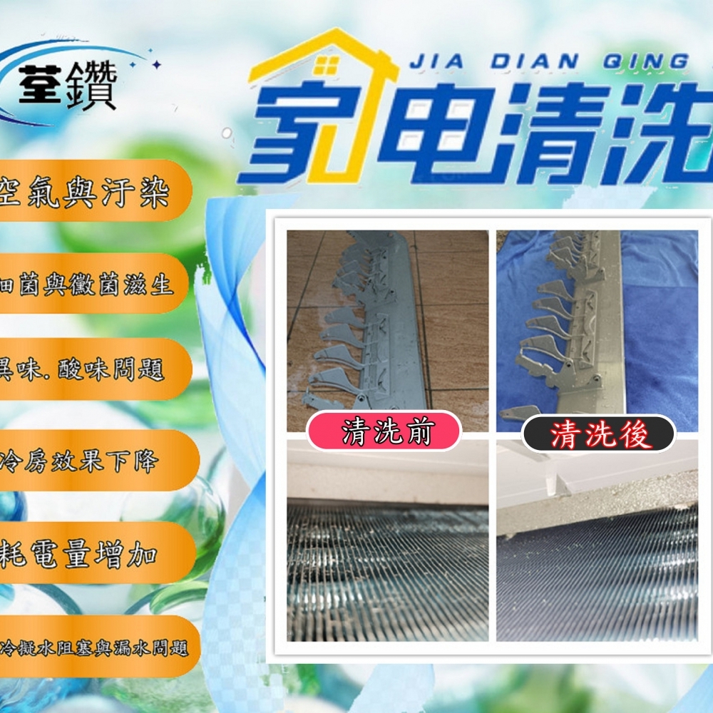 良峰分離式冷氣精緻清洗