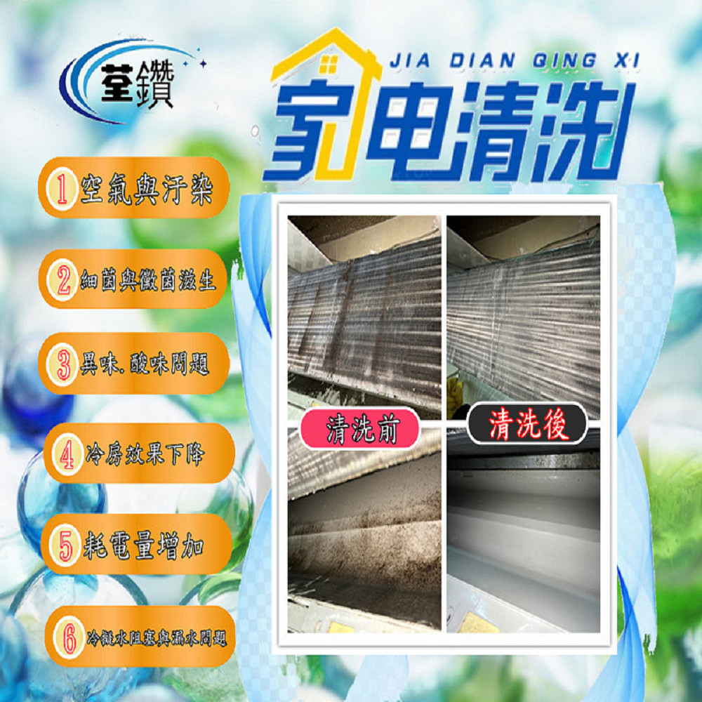 分離式冷氣深層清洗1