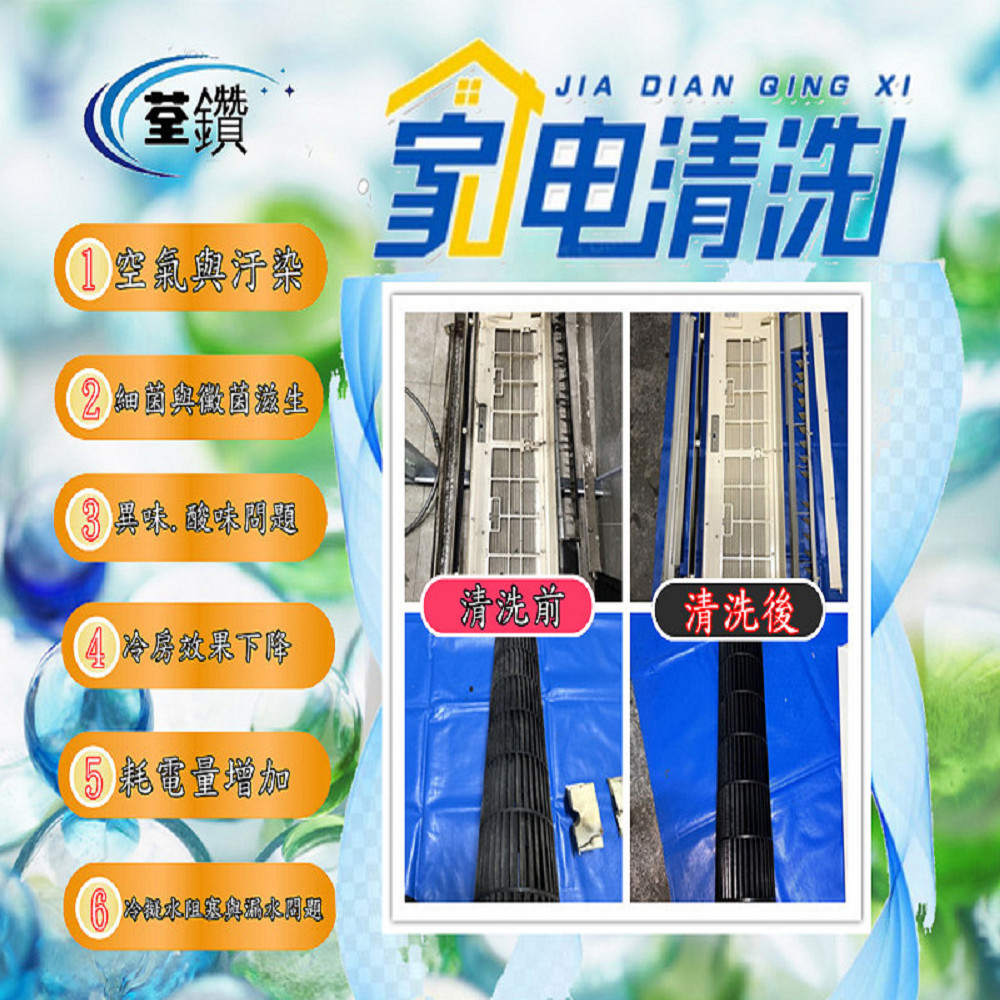 分離式冷氣深層清洗1