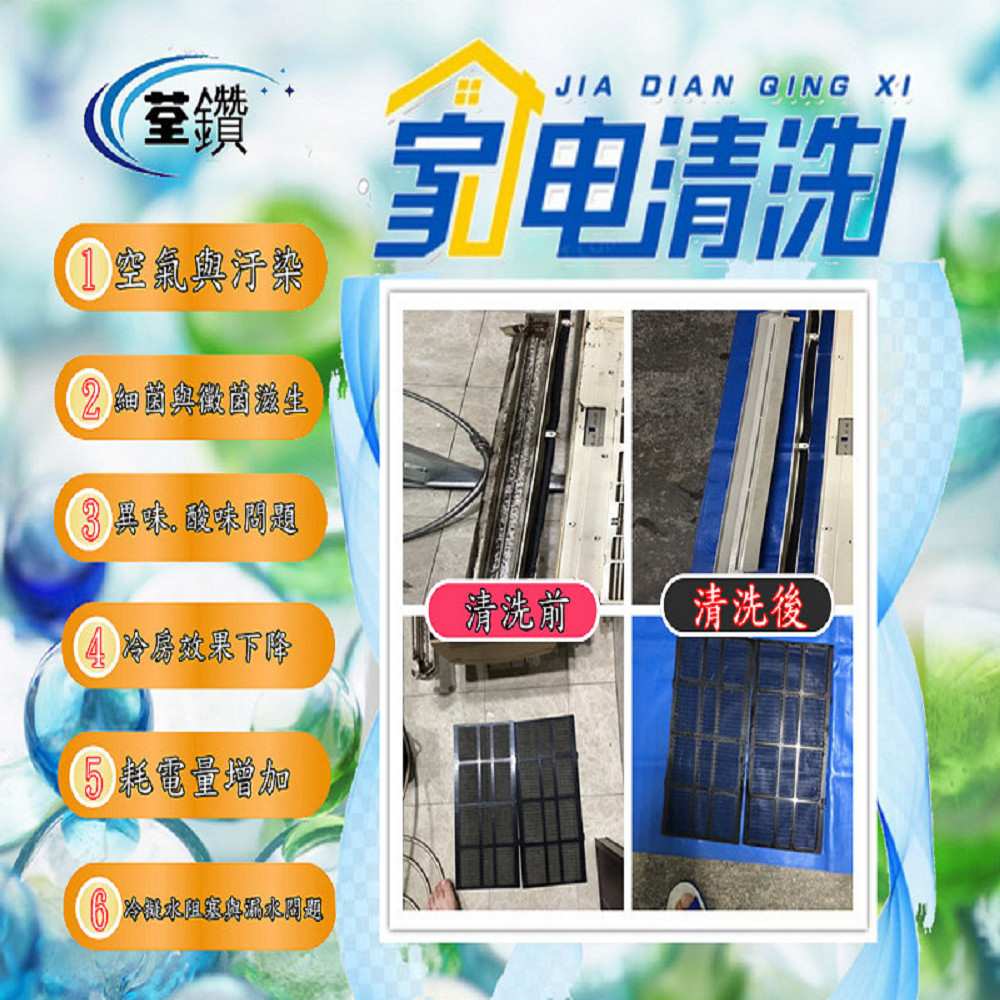 分離式冷氣深層清洗1