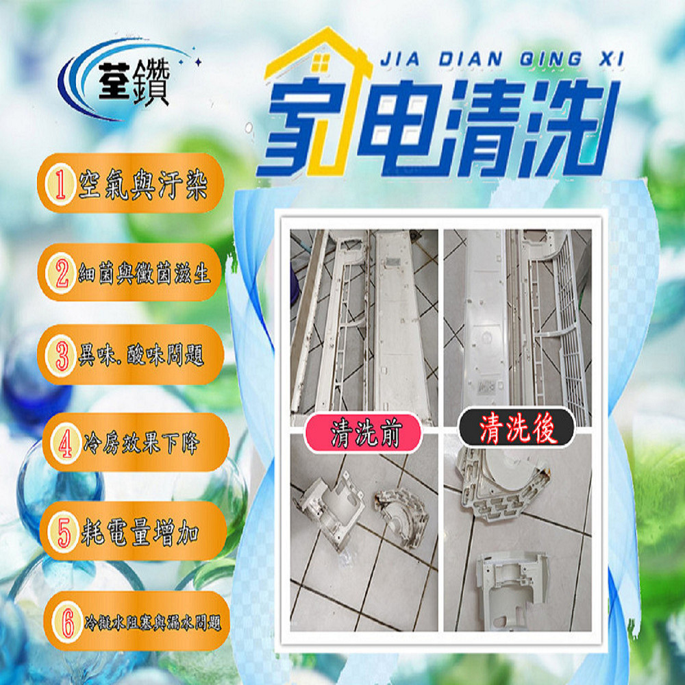 分離式冷氣深層清洗2