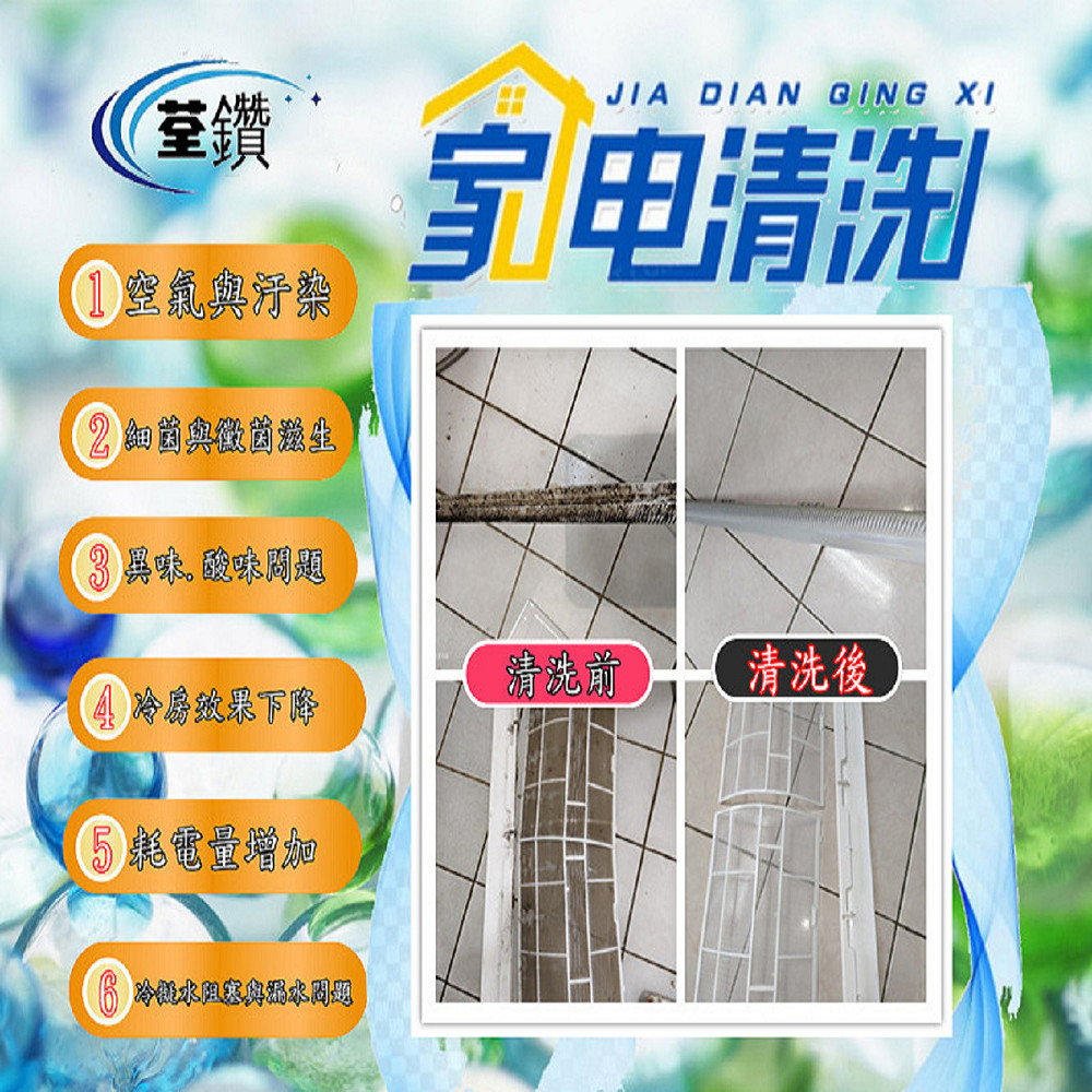 分離式冷氣深層清洗2
