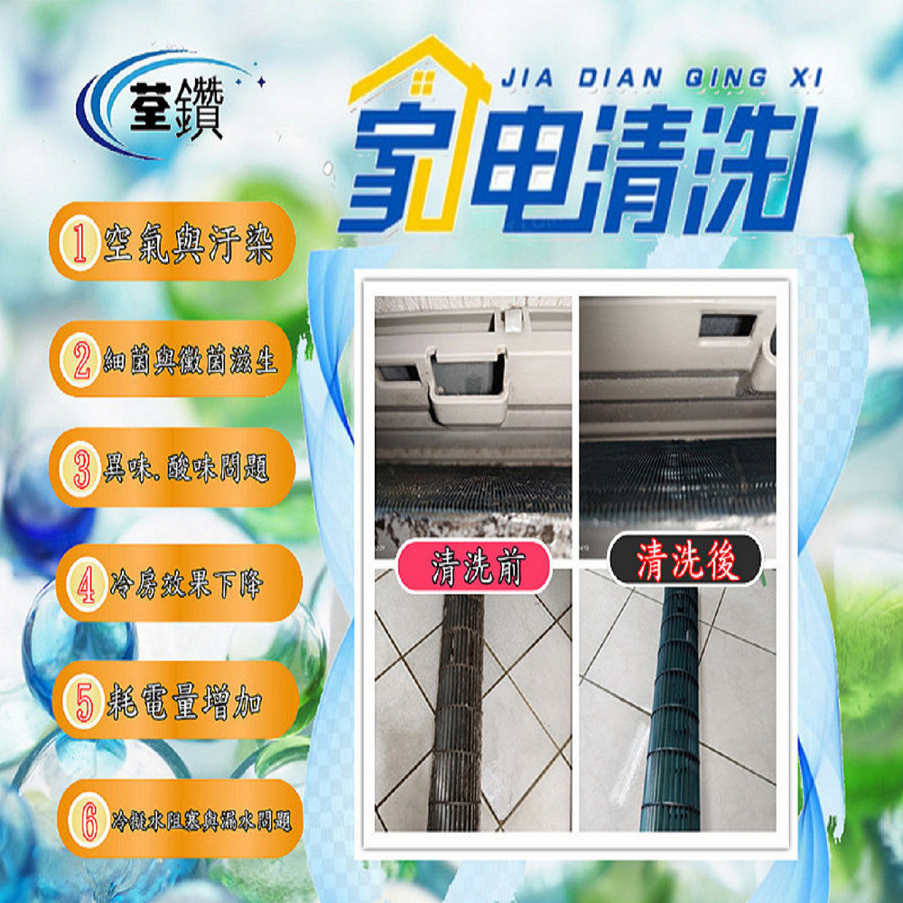 分離式冷氣深層清洗2