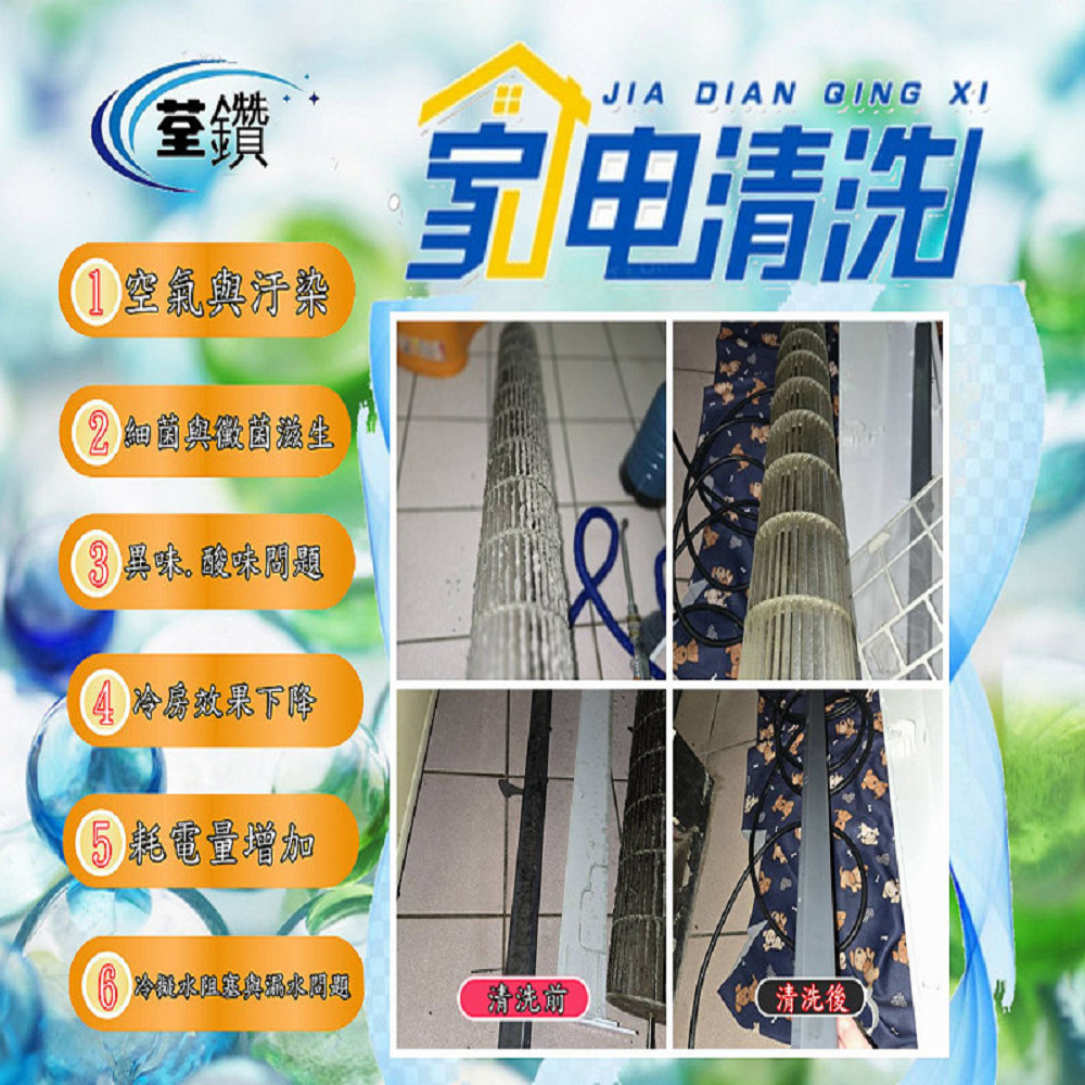 分離式冷氣深層清洗3