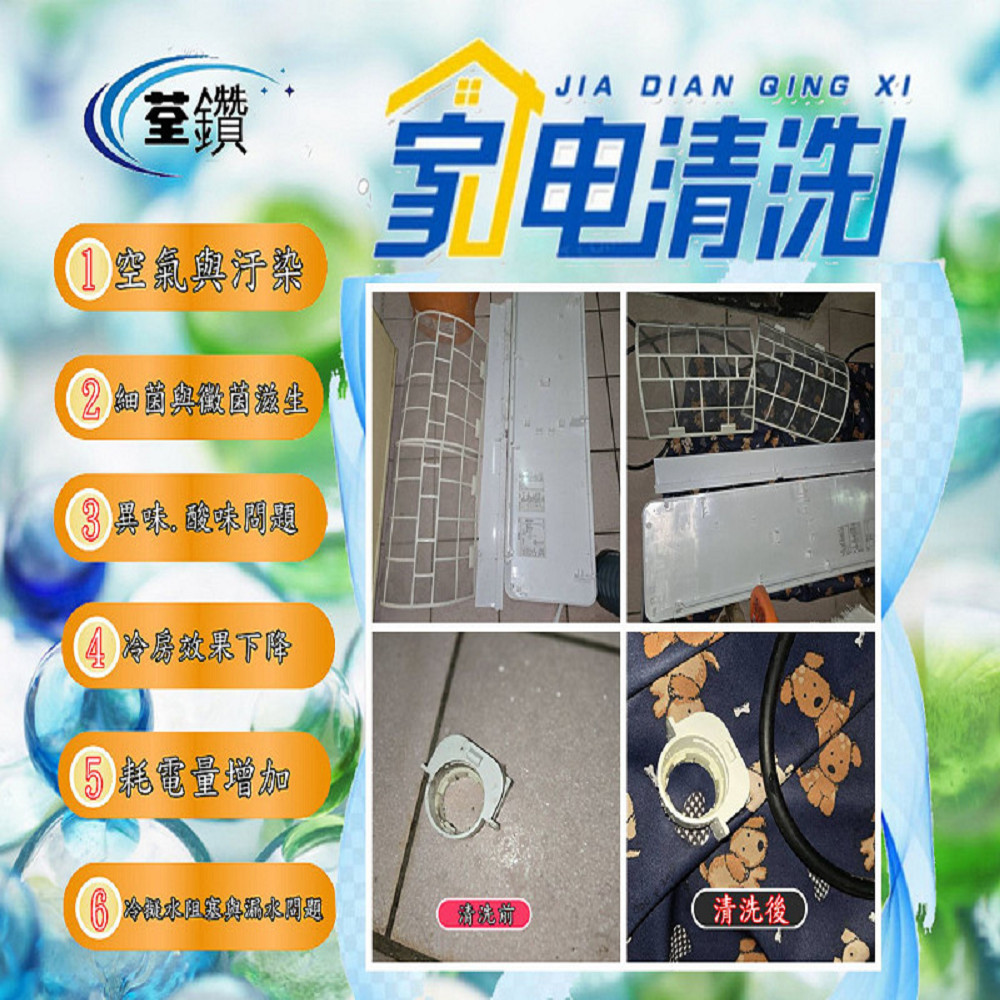 分離式冷氣深層清洗3