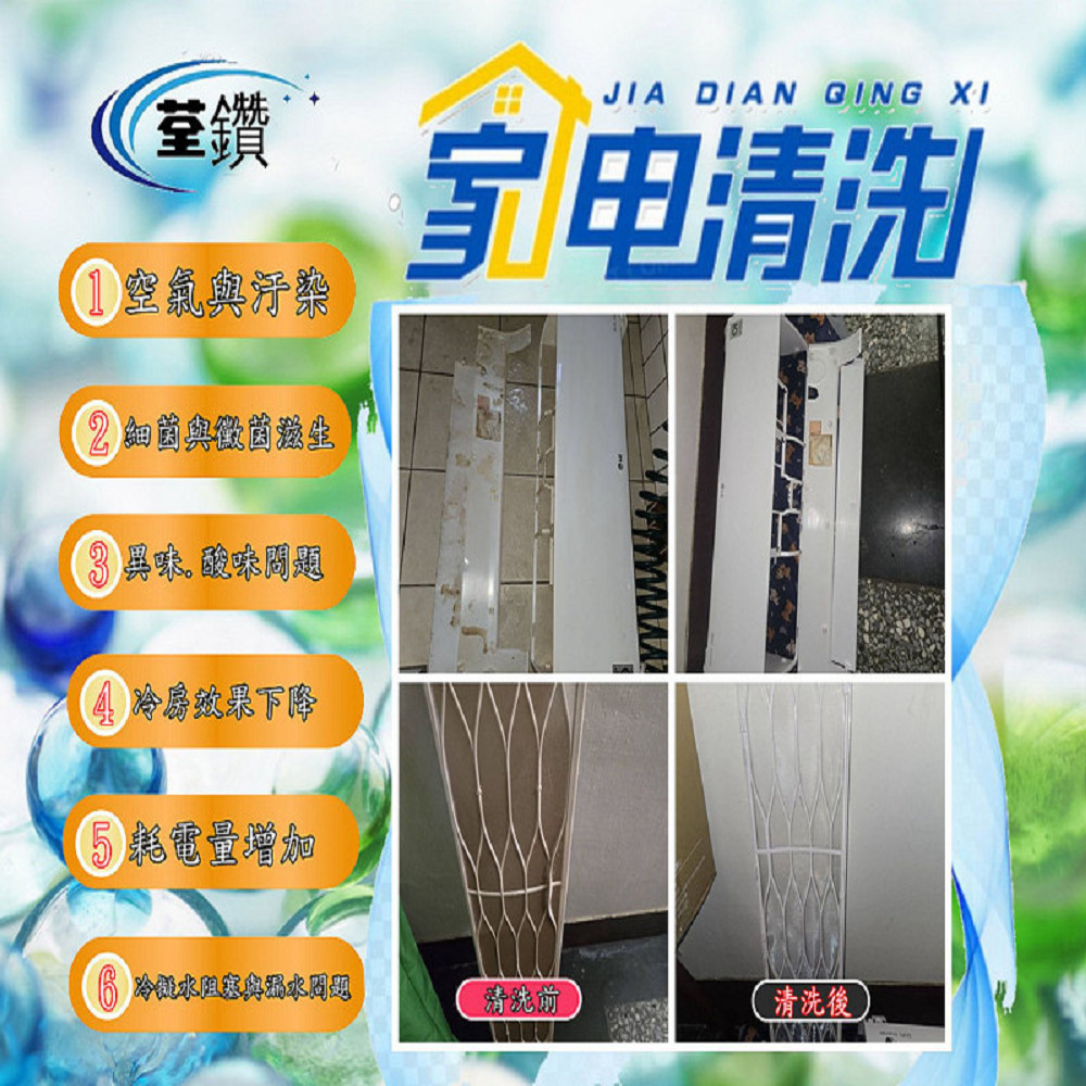 分離式冷氣深層清洗3