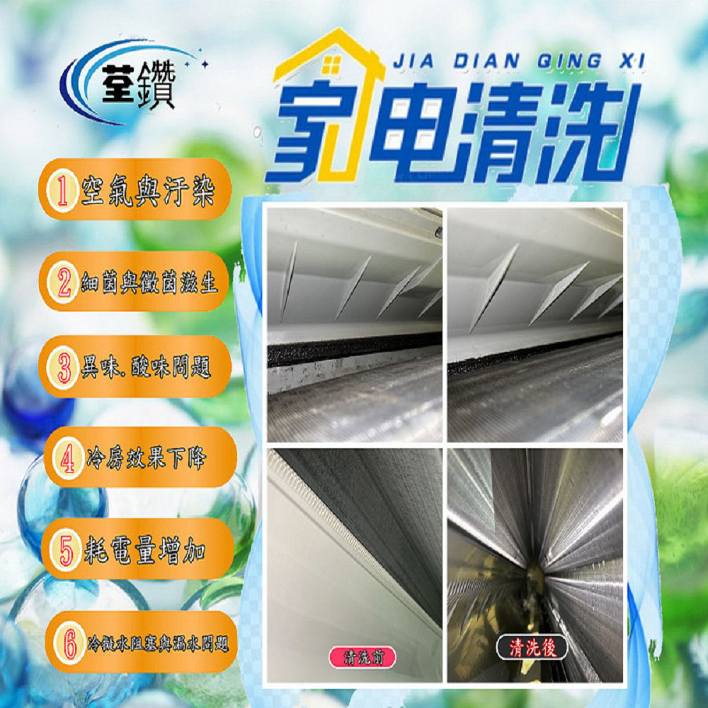 分離式冷氣深層清洗3
