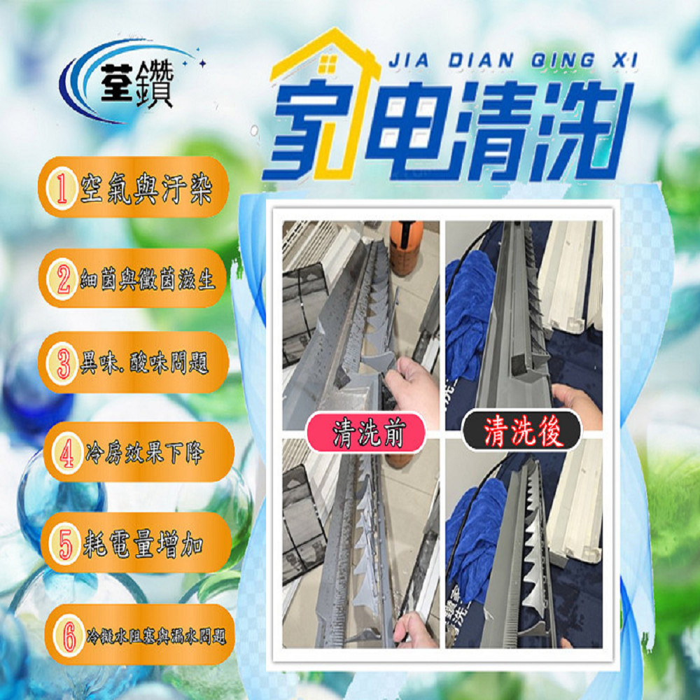 分離式冷氣深層清洗4