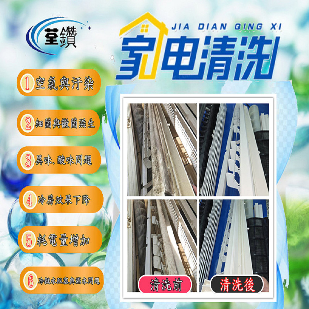 分離式冷氣深層清洗5