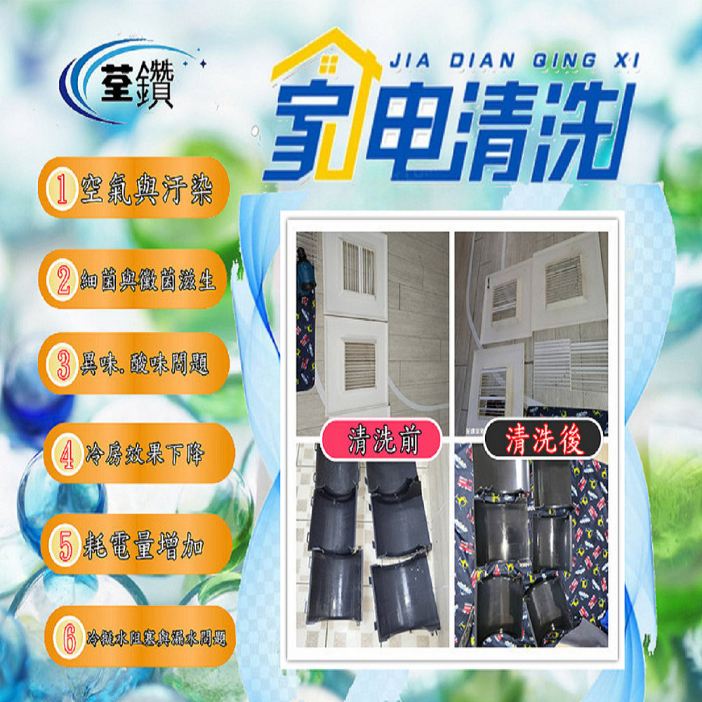 吊隱式深層清洗(3個風鼓)