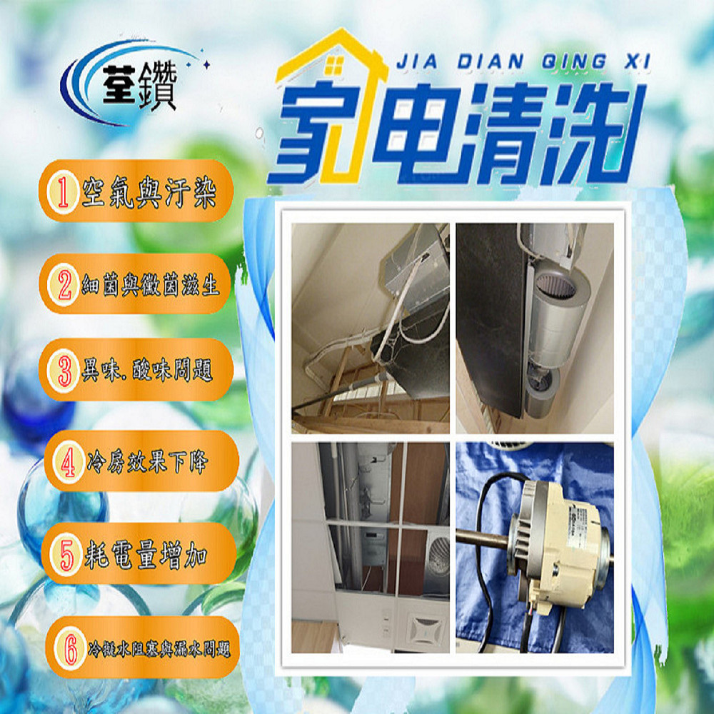 吊隱式深層清洗(3個風鼓)