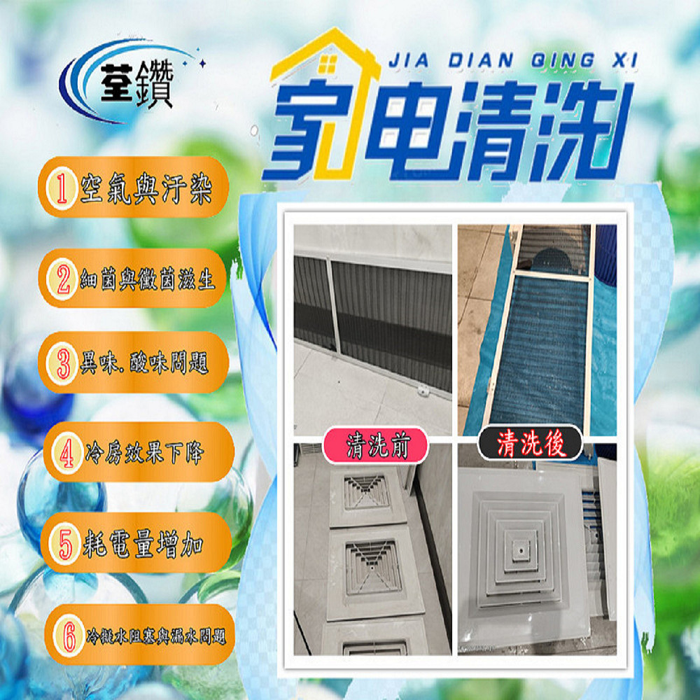 吊隱式深層清洗(5個風鼓)