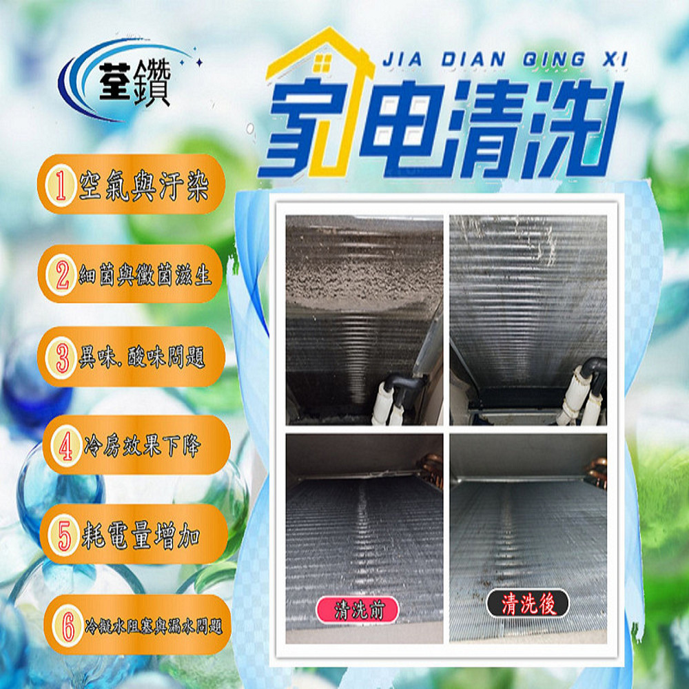 三葉站立式冷氣清洗